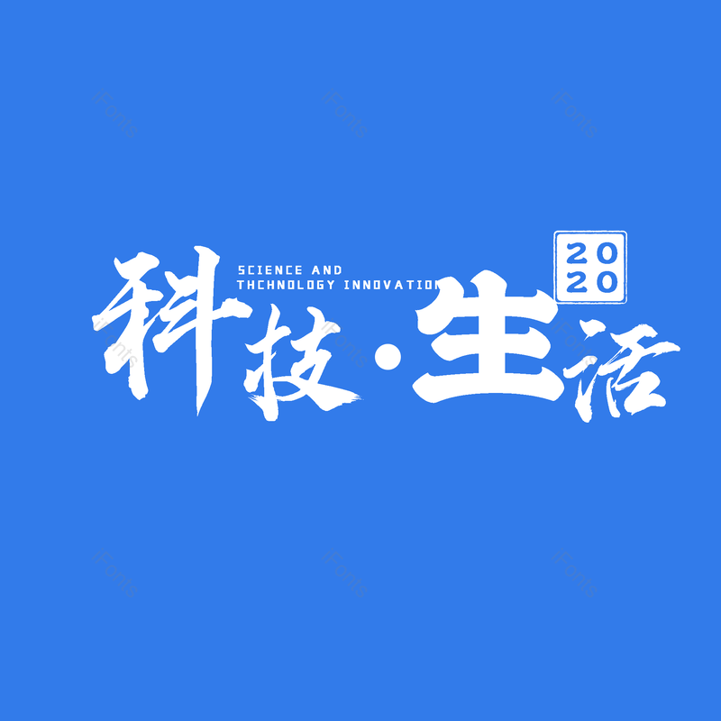 科技生活图片,元素,PNG,免抠素材